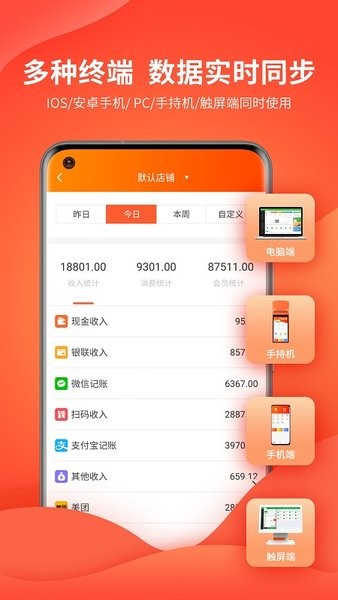 云上铺会员管理收银系统app截图2