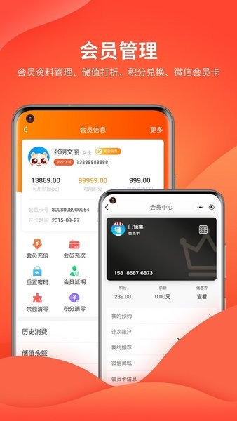 云上铺会员管理收银系统app截图3