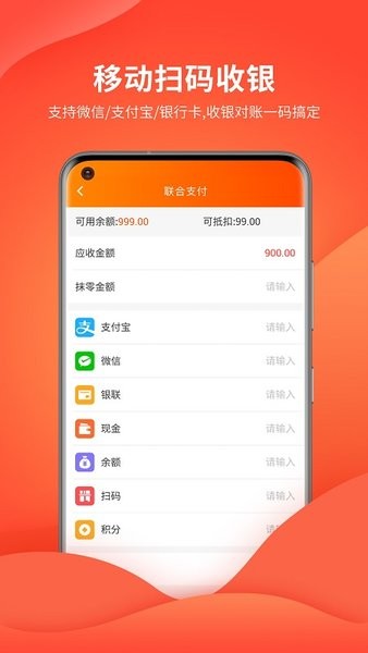 云上铺会员管理收银系统app截图4