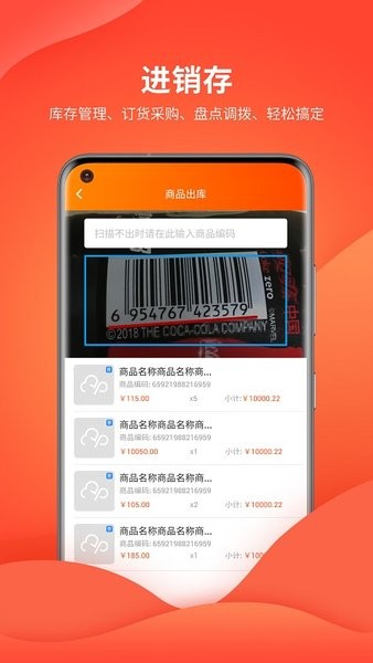 云上铺会员管理收银系统app截图5
