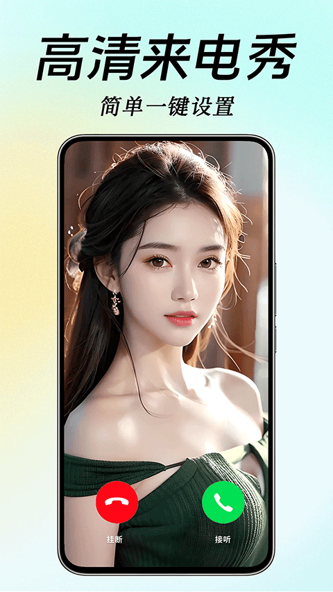 来电炫彩多多app截图3