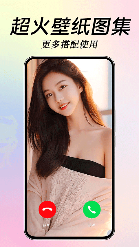 来电炫彩多多app截图4