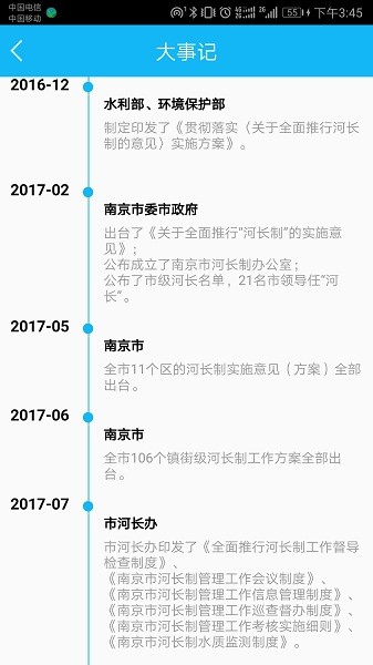 南京河长制系统app截图4