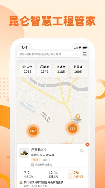 昆仑智慧工程管家app截图1