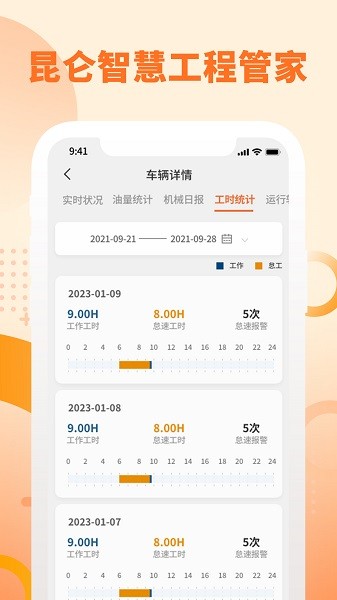 昆仑智慧工程管家app截图3