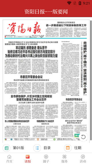 资阳观察app(原今日资阳)最新版截图1