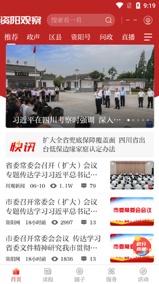 资阳观察app(原今日资阳)最新版截图3