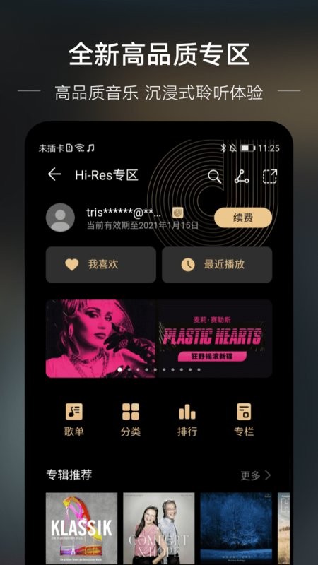 华为音乐播放器最新版本截图1