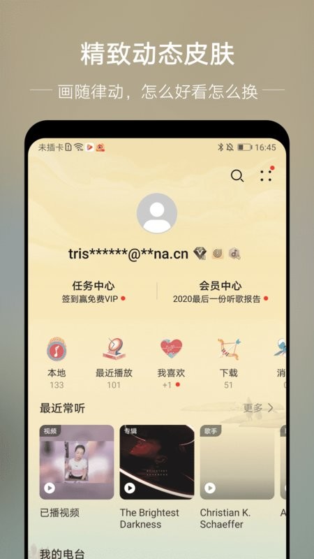华为音乐播放器最新版本截图3