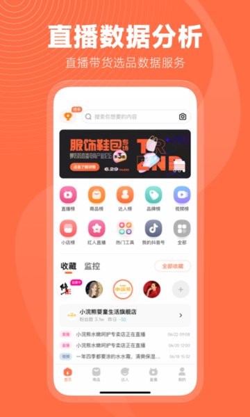蝉妈妈数据平台截图1