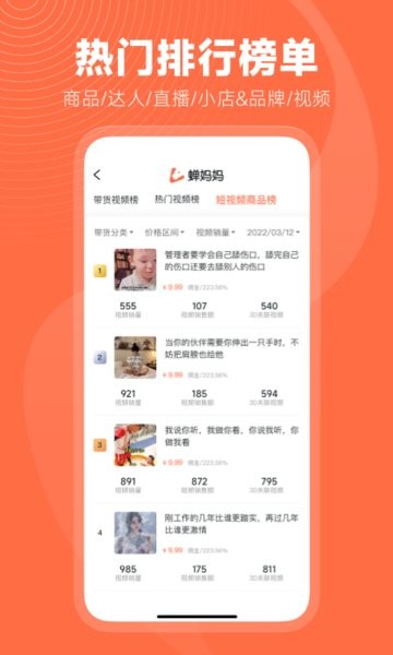 蝉妈妈数据平台截图2