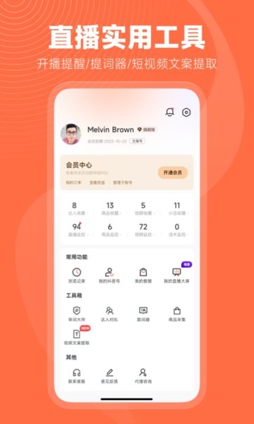 蝉妈妈数据平台截图4
