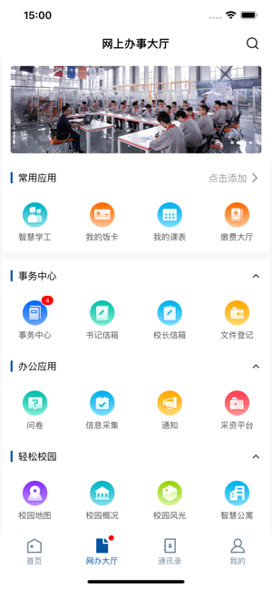 I工大大学(四川工程职业技术大学)截图2