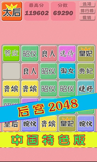 2048后宫版截图4