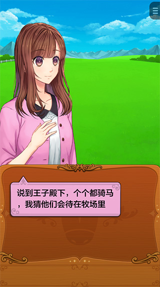 马之王子殿下游戏中文版截图2