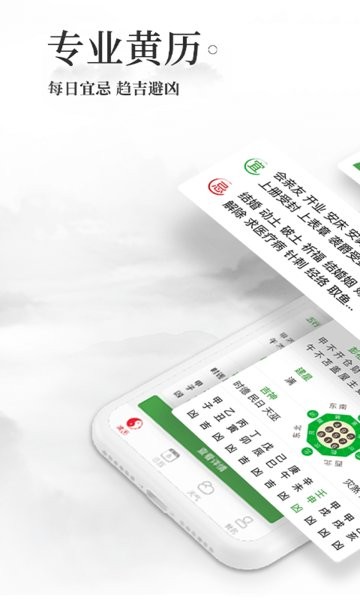 黄历万年历app(传统黄历查询)截图1