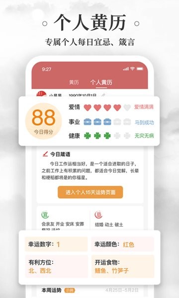 黄历万年历app(传统黄历查询)截图2