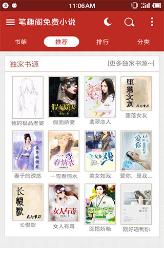 笔趣阁app红色版截图1
