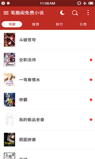 笔趣阁app红色版截图2