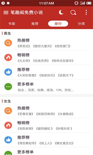笔趣阁app红色版截图3