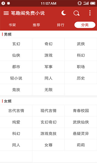 笔趣阁app红色版截图4