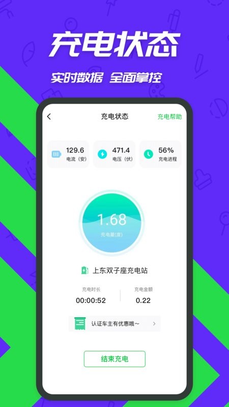 充电桩软件截图1