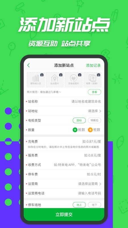 充电桩软件截图2