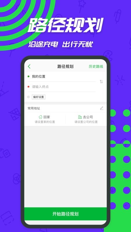 充电桩软件截图3