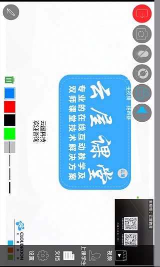 云屋小班课app截图3