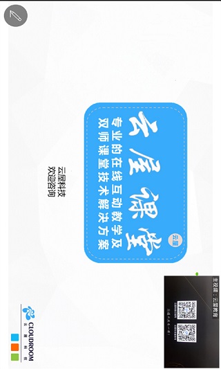 云屋小班课app截图5