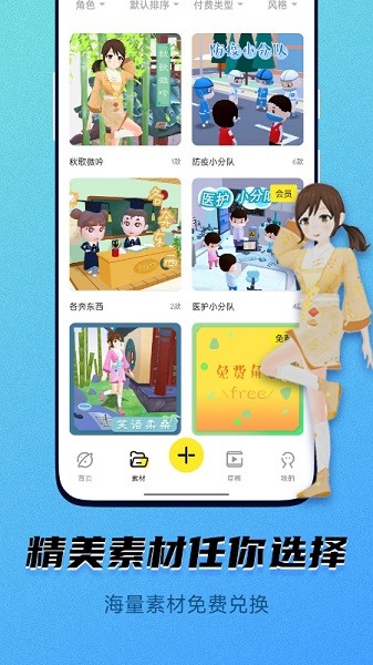 皮皮动画软件截图1