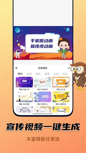 皮皮动画软件截图2
