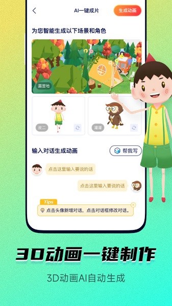 皮皮动画软件截图4