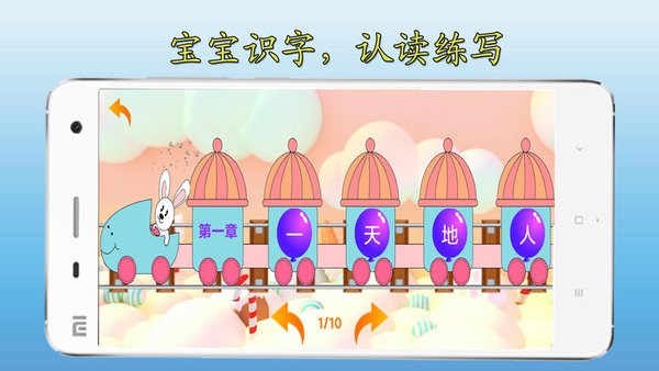 小奕宝宝学习软件截图1