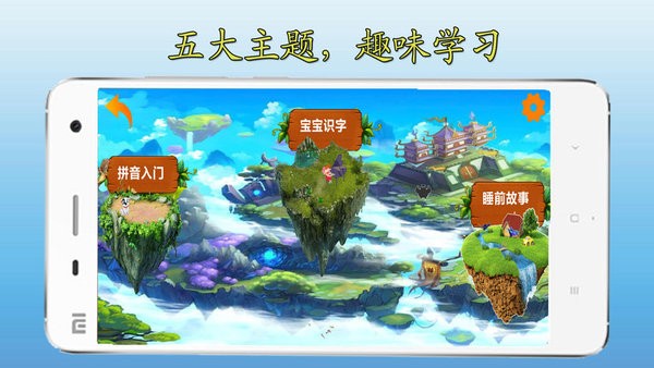 小奕宝宝学习软件截图4