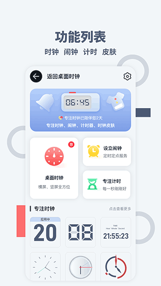专注时钟官方版(桌面时间)截图2