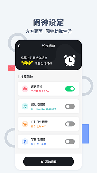 专注时钟官方版(桌面时间)截图3