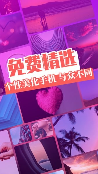免费主题壁纸软件app截图3