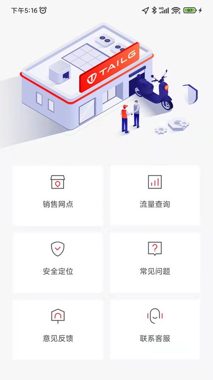 台铃智能电动车截图1