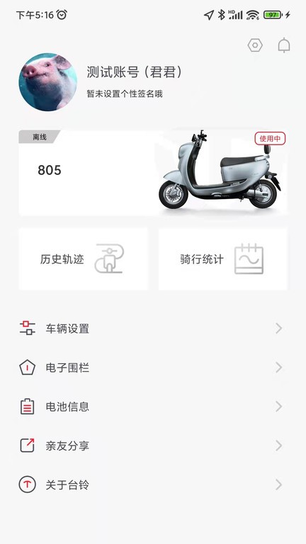 台铃智能电动车截图2