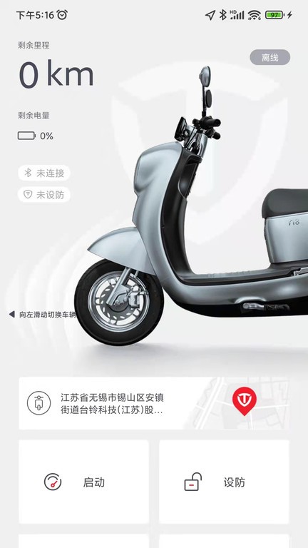 台铃智能电动车截图3