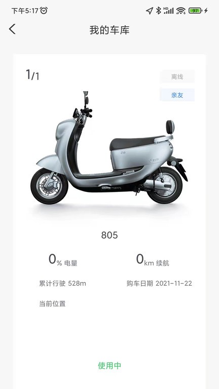 台铃智能电动车截图4