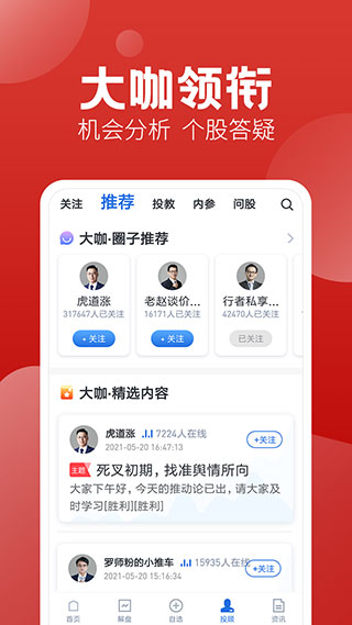 经传股事汇app(改名经传多赢股票)截图3