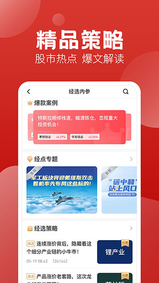 经传股事汇app(改名经传多赢股票)截图5