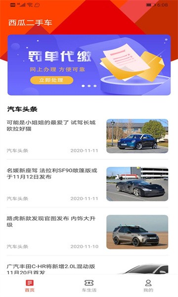 西瓜二手车软件截图4