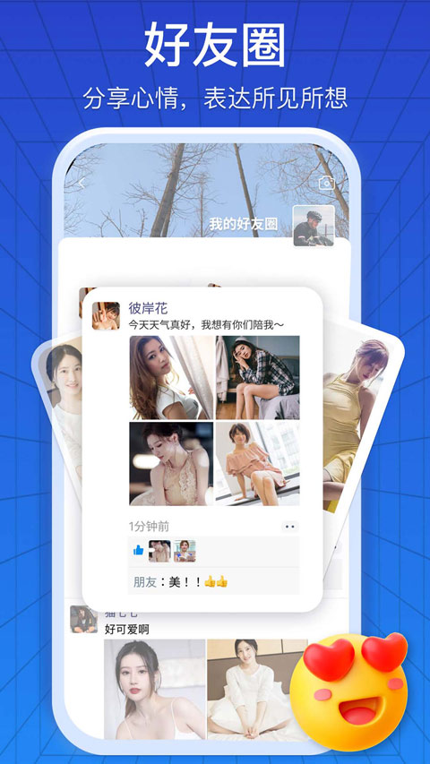jspp聊天软件截图5