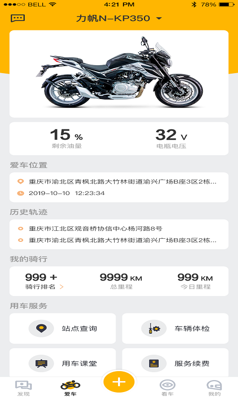 力帆摩托app