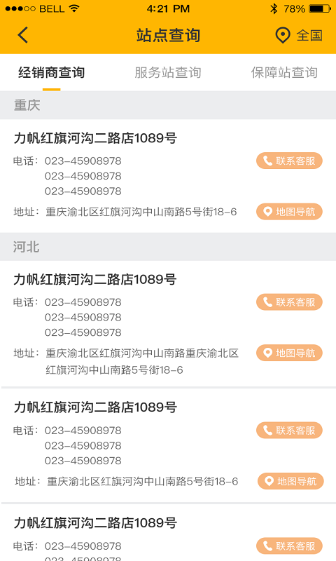 力帆摩托最新版截图3
