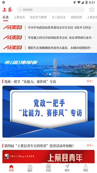 云上上蔡app手机客户端截图1