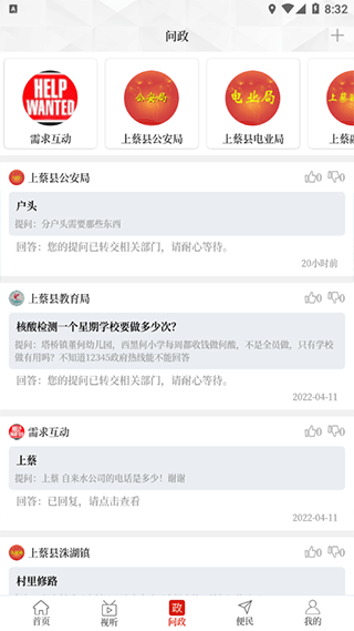 云上上蔡app手机客户端截图2